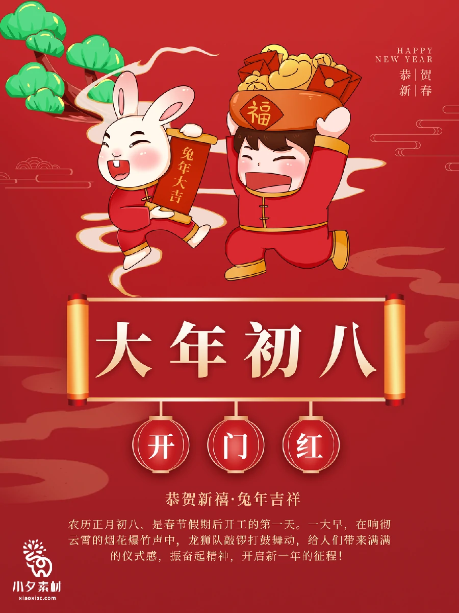 2023兔年新年传统节日年俗过年拜年习俗节气系列海报PSD设计素材【186】